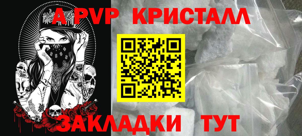Гай  A PVP кристаллы  Вход с VPN  A-PVP Соль 