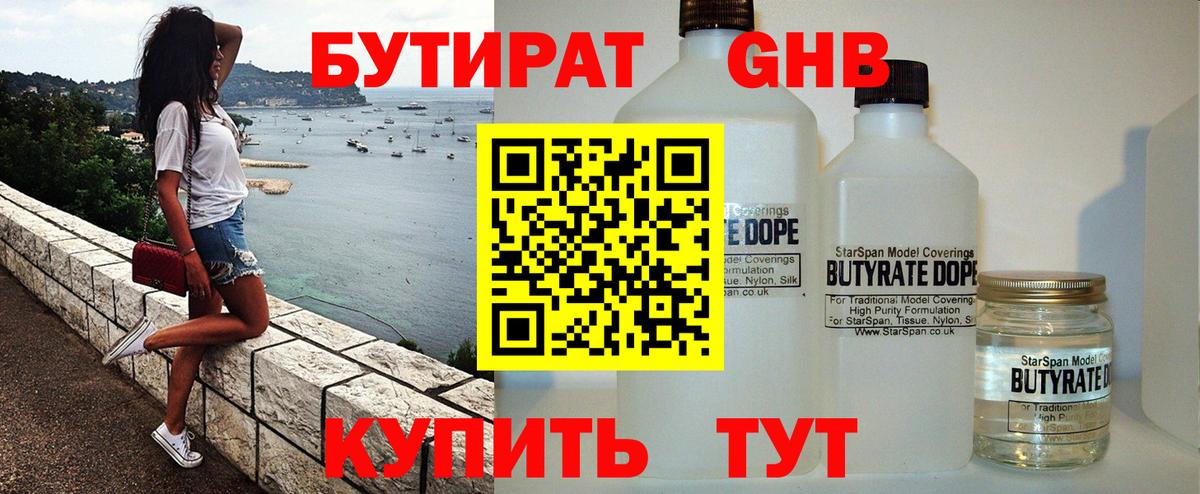 Гай  БУТИРАТ BDO  Вход с VPN 