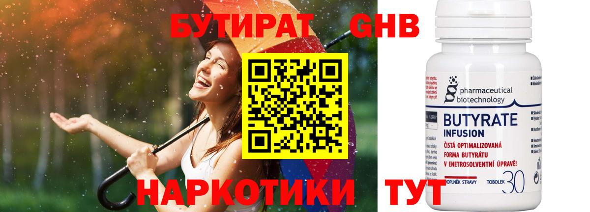 Бутират бутик Гай