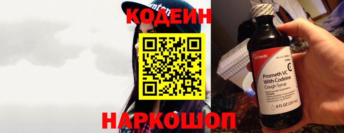 Codein Purple Drank Гай