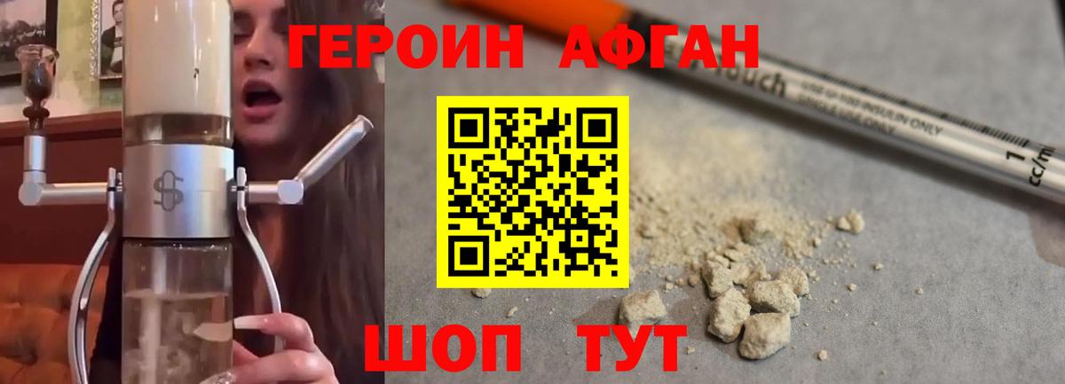 ГЕРОИН хмурый Гай