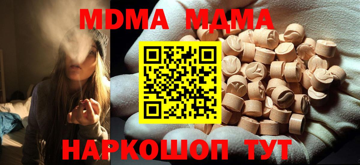 МДМА Molly  MDMA  Гай  Вход с VPN  MDMA VHQ 