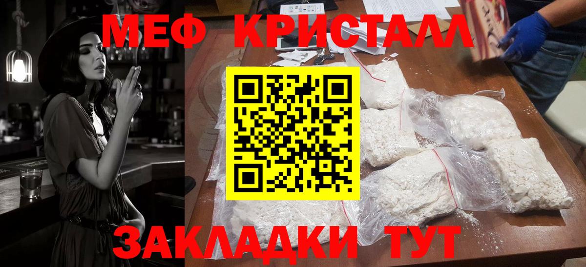 МЕФ кристаллы Гай